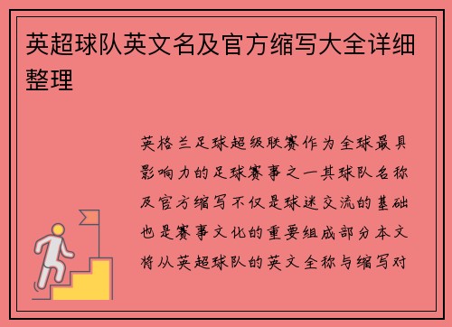 英超球队英文名及官方缩写大全详细整理