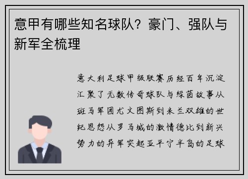 意甲有哪些知名球队？豪门、强队与新军全梳理