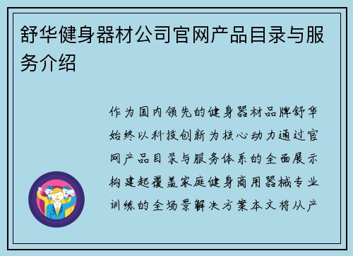 舒华健身器材公司官网产品目录与服务介绍