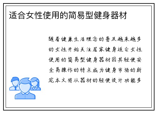 适合女性使用的简易型健身器材
