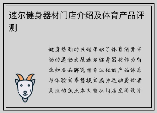 速尔健身器材门店介绍及体育产品评测