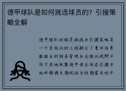 德甲球队是如何挑选球员的？引援策略全解