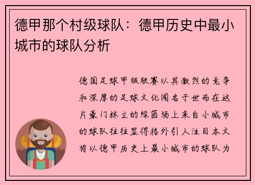 德甲那个村级球队：德甲历史中最小城市的球队分析